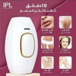 IPL Hair Removal Device Laser Hair Remover Silky Skin for Women and Men
